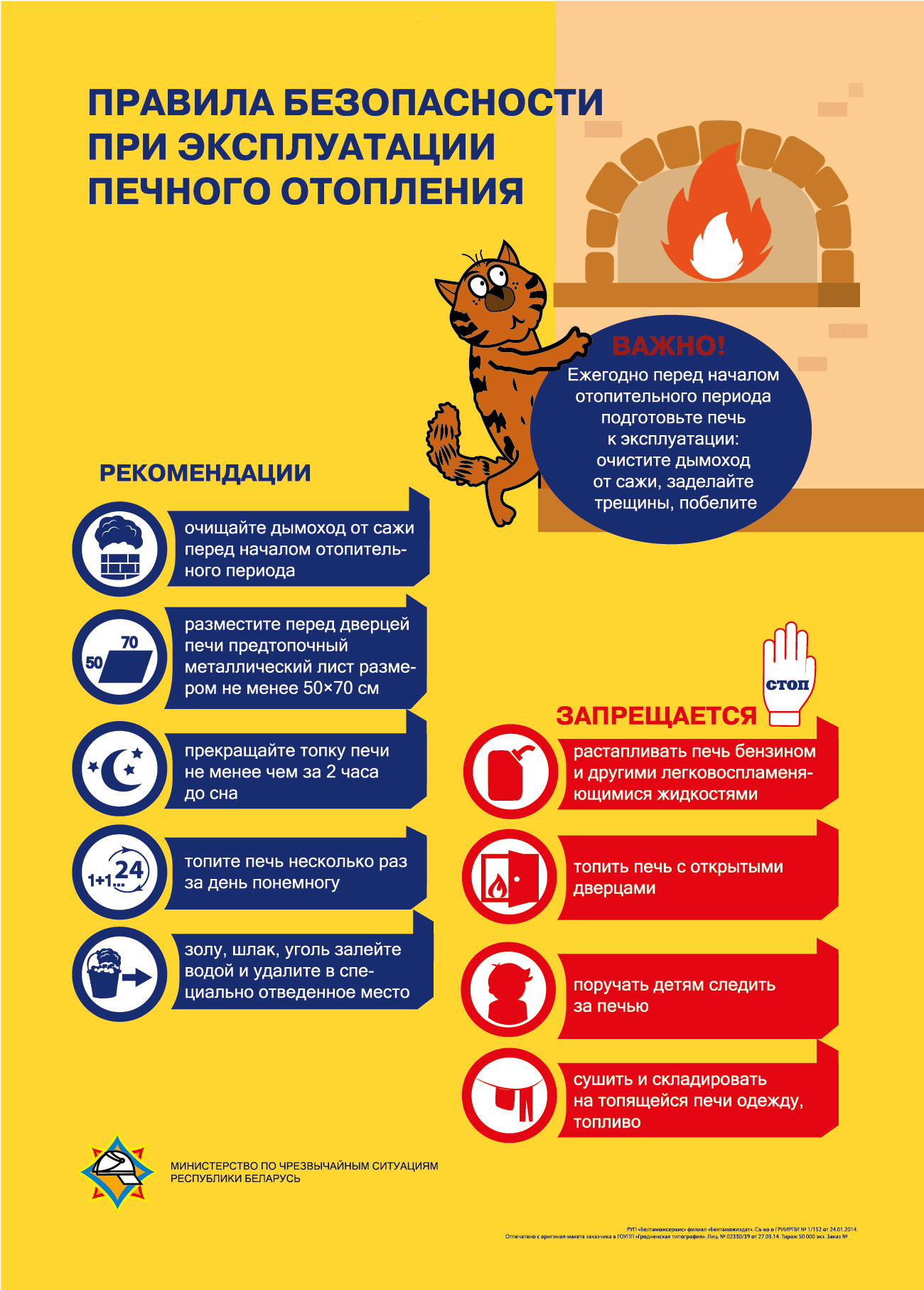 ПБ при эксплуатации печного отопления