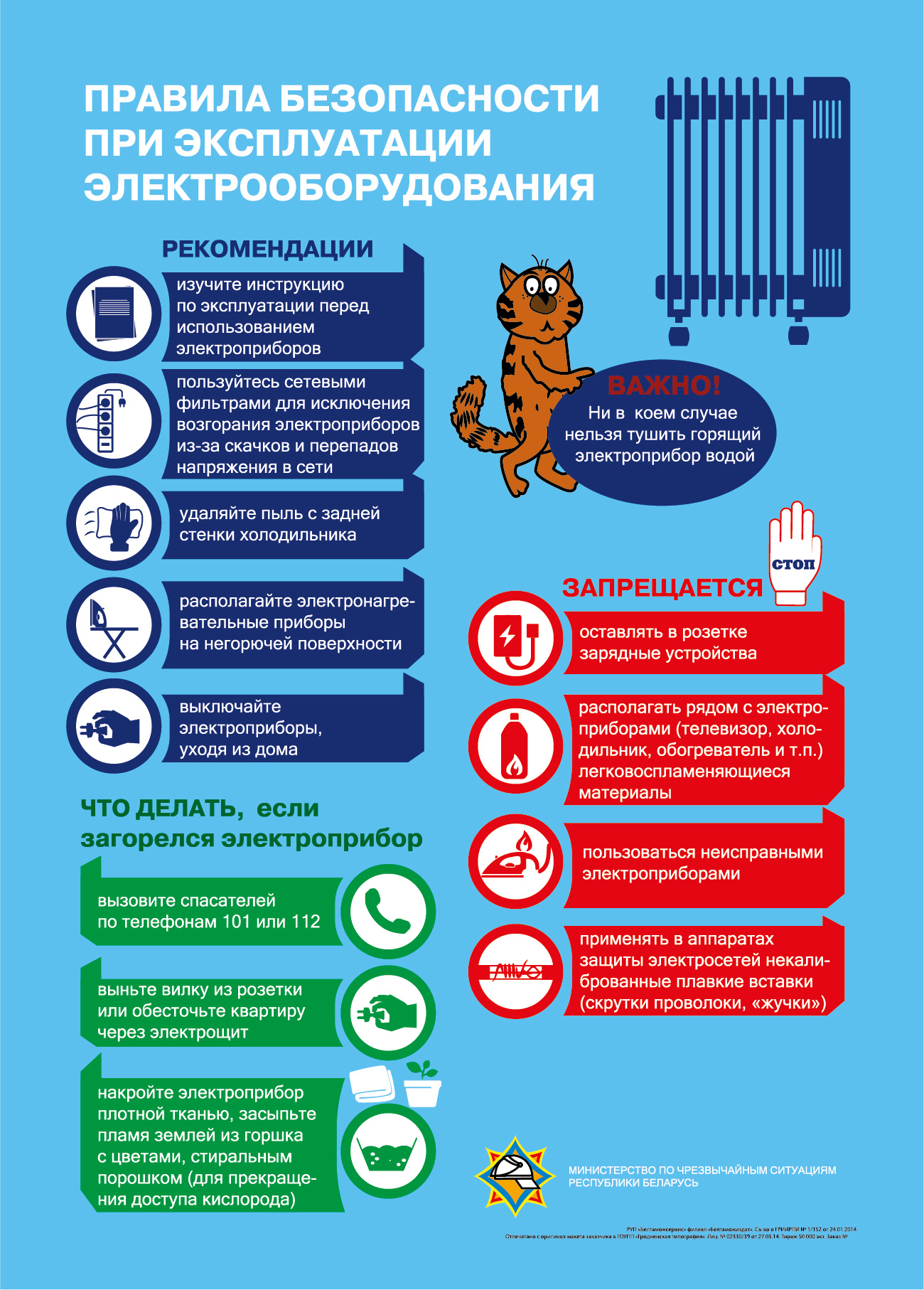 ПБ при эксплуатации электрооборудования